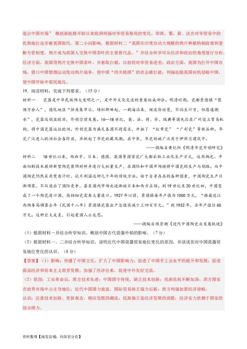 专题突破卷35商路、贸易与文化交流（解析版）_07高考历史_新高考复习资料_2024年新高考复习资料_一轮复习资料_完2024年高考历史一轮复习考点通关卷（新高考通用）_专题突破卷