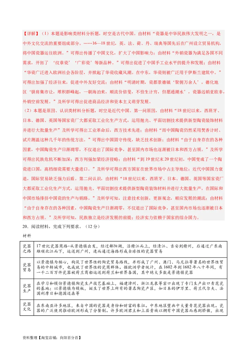 专题突破卷35商路、贸易与文化交流（解析版）_07高考历史_新高考复习资料_2024年新高考复习资料_一轮复习资料_完2024年高考历史一轮复习考点通关卷（新高考通用）_专题突破卷