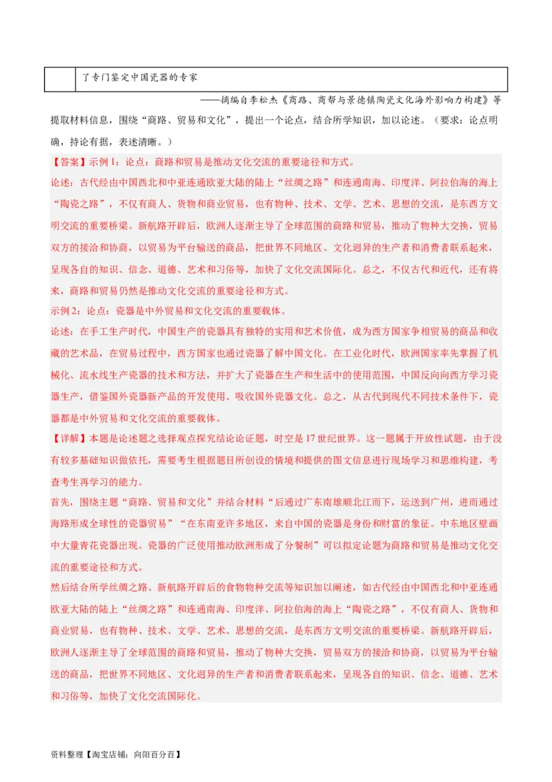 专题突破卷35商路、贸易与文化交流（解析版）_07高考历史_新高考复习资料_2024年新高考复习资料_一轮复习资料_完2024年高考历史一轮复习考点通关卷（新高考通用）_专题突破卷