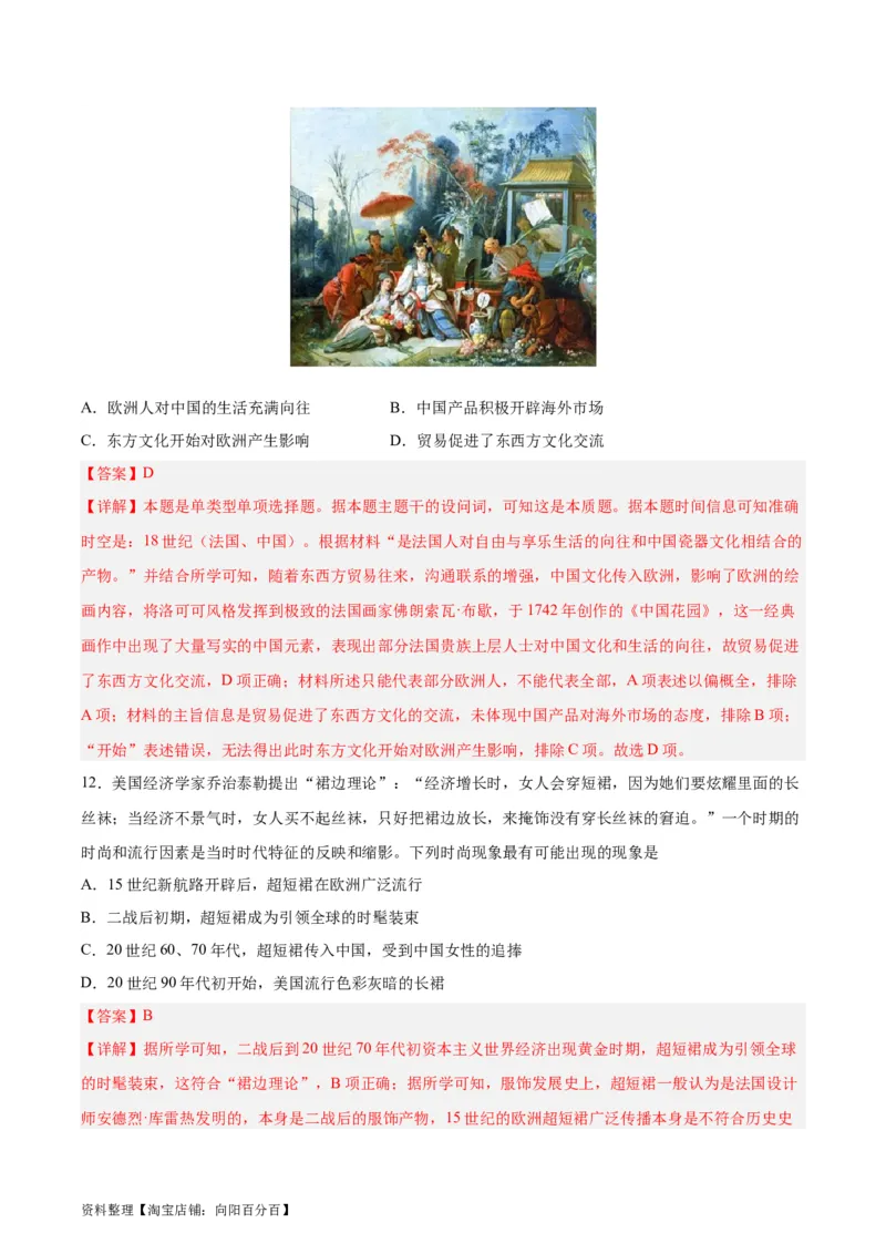 专题突破卷35商路、贸易与文化交流（解析版）_07高考历史_新高考复习资料_2024年新高考复习资料_一轮复习资料_完2024年高考历史一轮复习考点通关卷（新高考通用）_专题突破卷