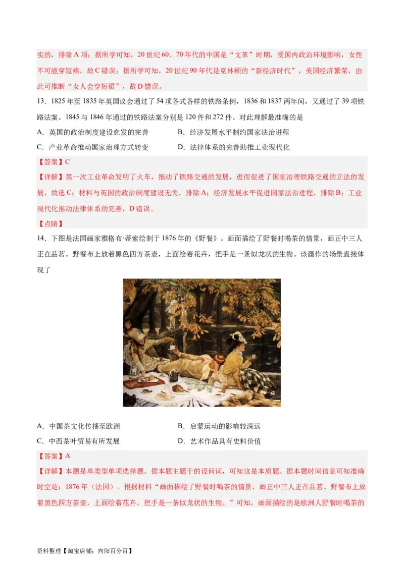 专题突破卷35商路、贸易与文化交流（解析版）_07高考历史_新高考复习资料_2024年新高考复习资料_一轮复习资料_完2024年高考历史一轮复习考点通关卷（新高考通用）_专题突破卷