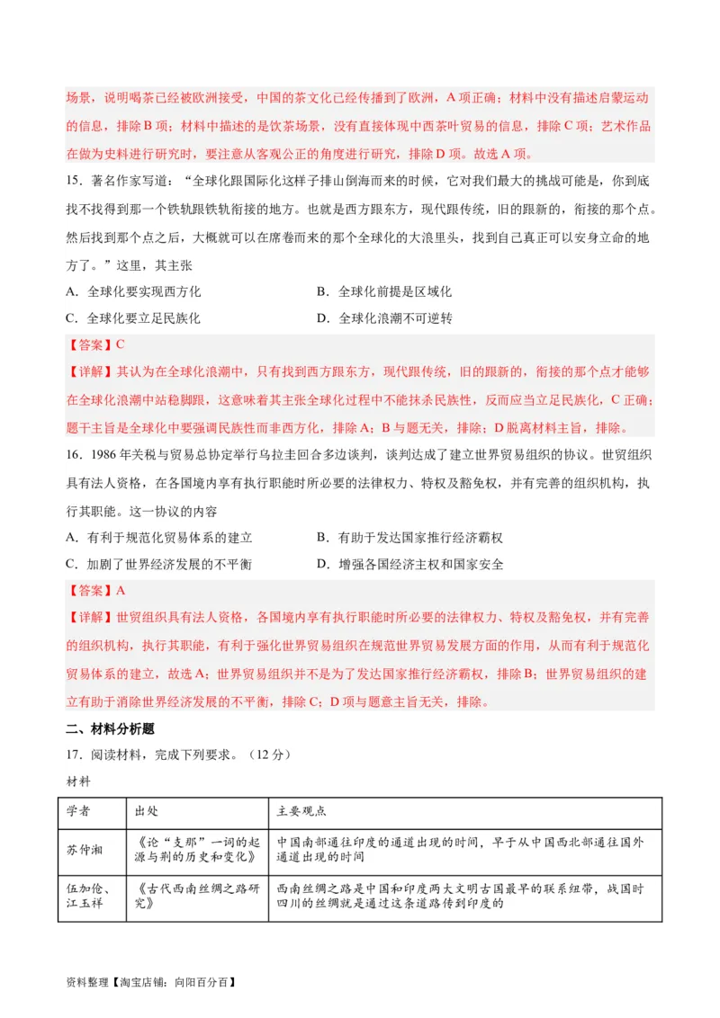专题突破卷35商路、贸易与文化交流（解析版）_07高考历史_新高考复习资料_2024年新高考复习资料_一轮复习资料_完2024年高考历史一轮复习考点通关卷（新高考通用）_专题突破卷