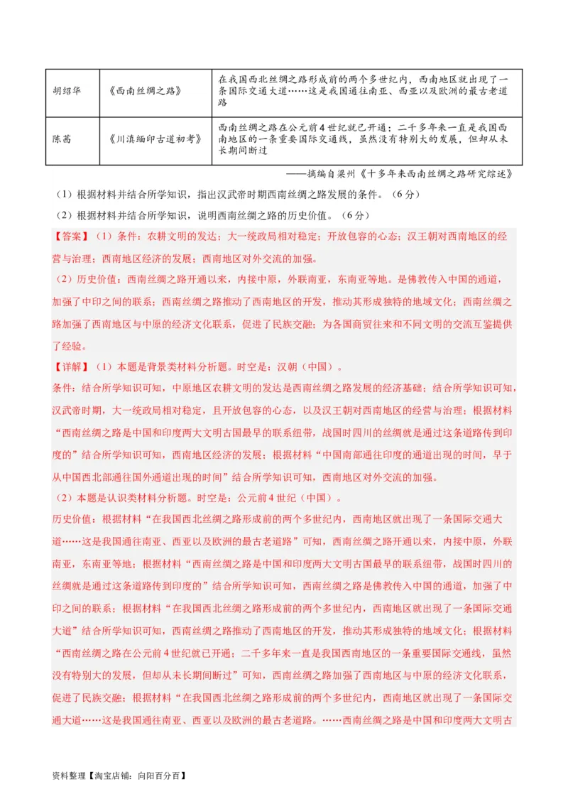 专题突破卷35商路、贸易与文化交流（解析版）_07高考历史_新高考复习资料_2024年新高考复习资料_一轮复习资料_完2024年高考历史一轮复习考点通关卷（新高考通用）_专题突破卷