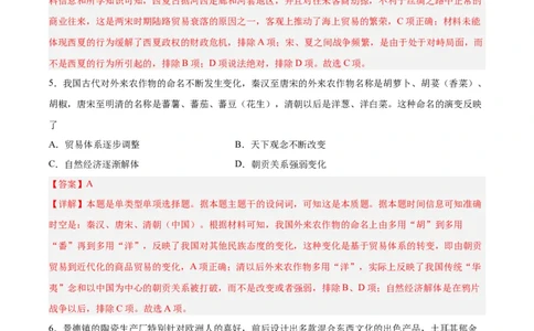 专题突破卷35商路、贸易与文化交流（解析版）_07高考历史_新高考复习资料_2024年新高考复习资料_一轮复习资料_完2024年高考历史一轮复习考点通关卷（新高考通用）_专题突破卷