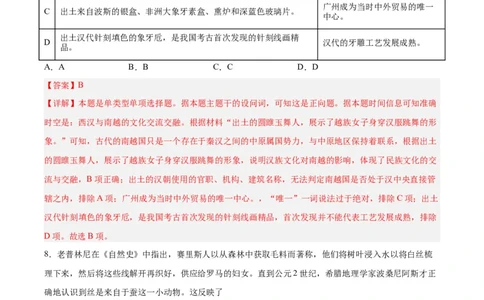 专题突破卷35商路、贸易与文化交流（解析版）_07高考历史_新高考复习资料_2024年新高考复习资料_一轮复习资料_完2024年高考历史一轮复习考点通关卷（新高考通用）_专题突破卷