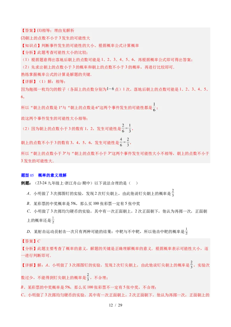 第3章第01讲感受可能性、频率的稳定性（3个知识点+8类热点题型讲练+习题巩固）（解析版）_北师大初中数学_7下-北师大版初中数学_7下-初中数学北师大版（2025春季新版）持续更新
