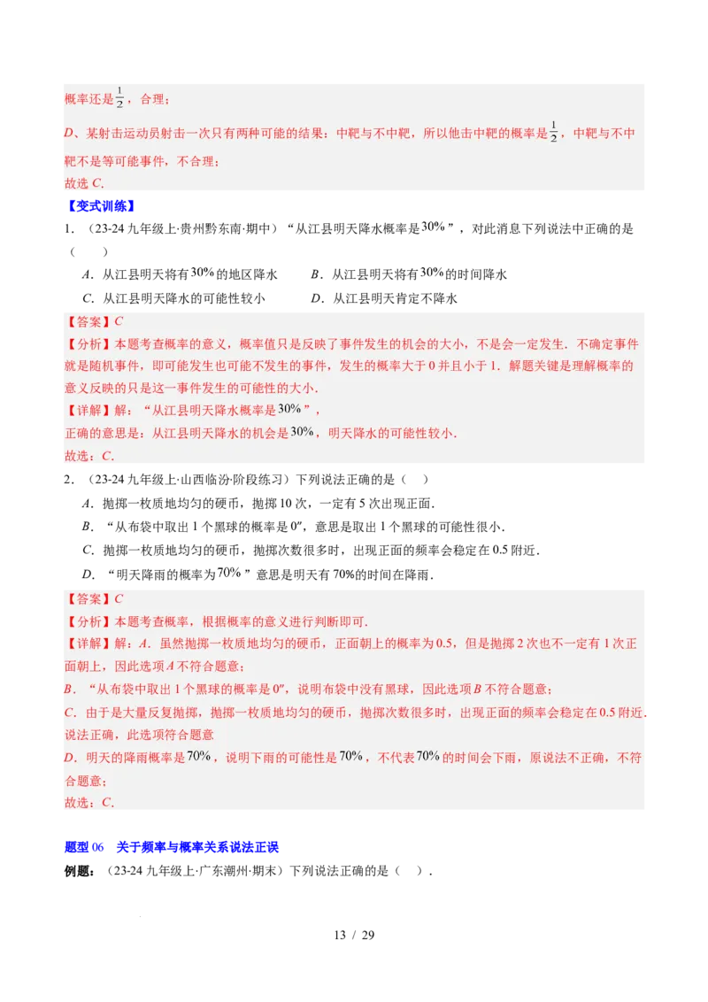 第3章第01讲感受可能性、频率的稳定性（3个知识点+8类热点题型讲练+习题巩固）（解析版）_北师大初中数学_7下-北师大版初中数学_7下-初中数学北师大版（2025春季新版）持续更新