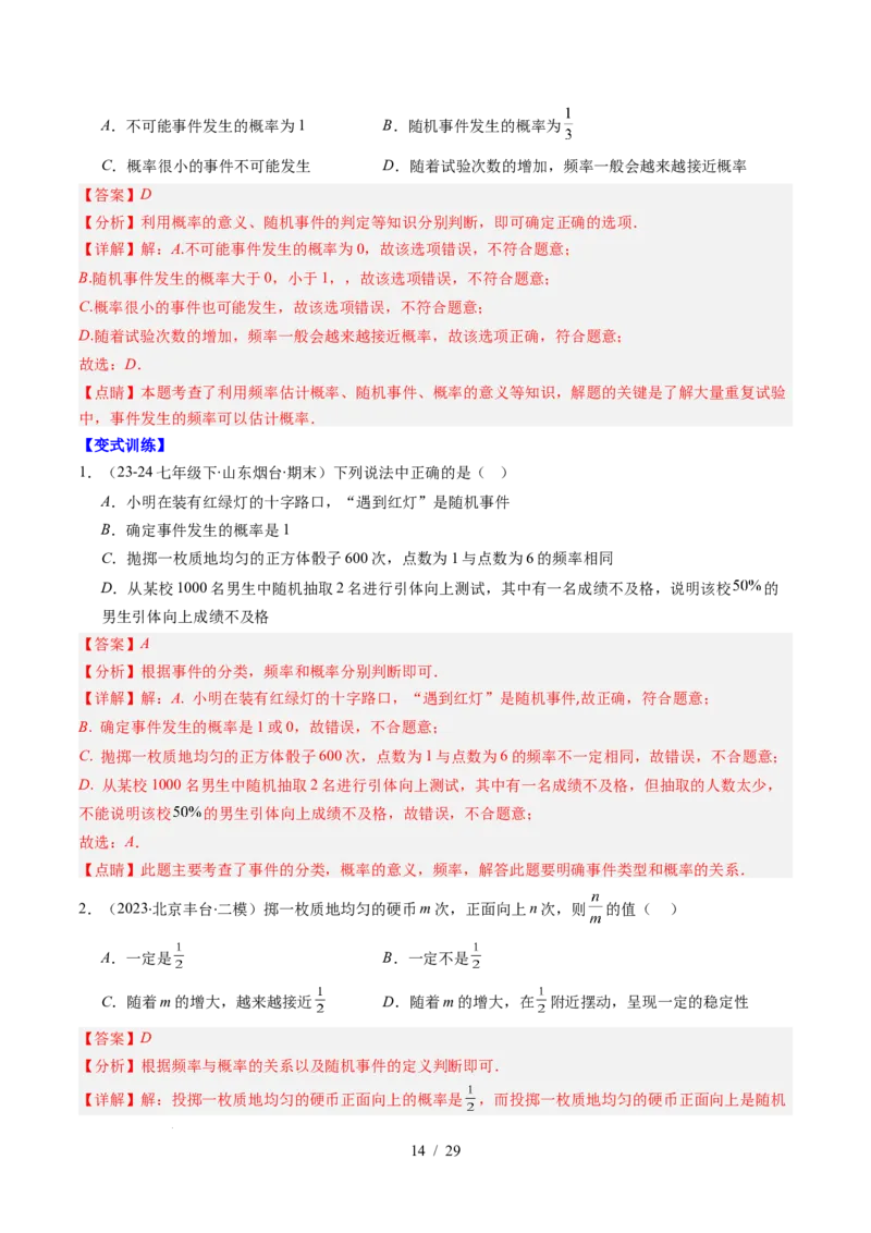 第3章第01讲感受可能性、频率的稳定性（3个知识点+8类热点题型讲练+习题巩固）（解析版）_北师大初中数学_7下-北师大版初中数学_7下-初中数学北师大版（2025春季新版）持续更新