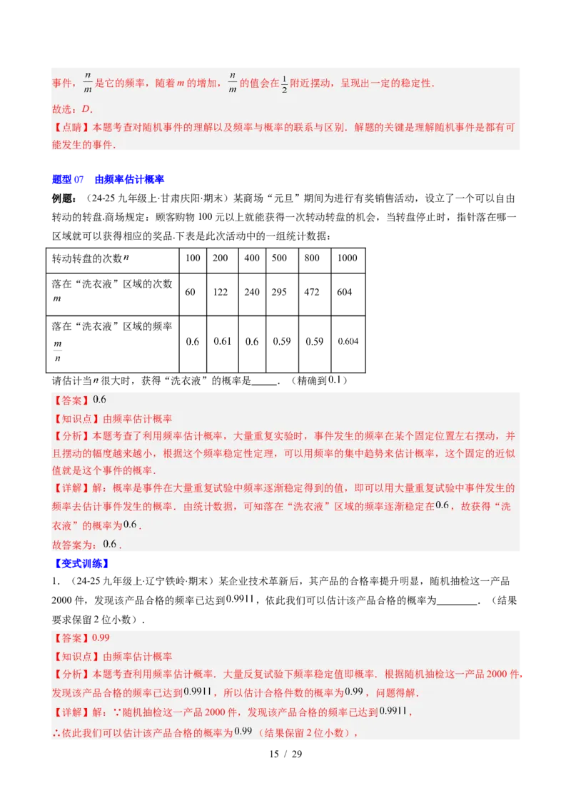 第3章第01讲感受可能性、频率的稳定性（3个知识点+8类热点题型讲练+习题巩固）（解析版）_北师大初中数学_7下-北师大版初中数学_7下-初中数学北师大版（2025春季新版）持续更新