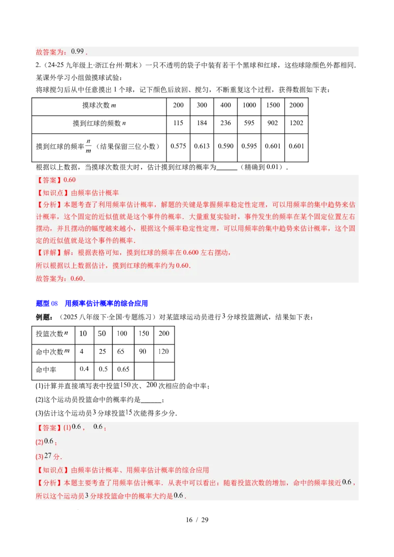 第3章第01讲感受可能性、频率的稳定性（3个知识点+8类热点题型讲练+习题巩固）（解析版）_北师大初中数学_7下-北师大版初中数学_7下-初中数学北师大版（2025春季新版）持续更新