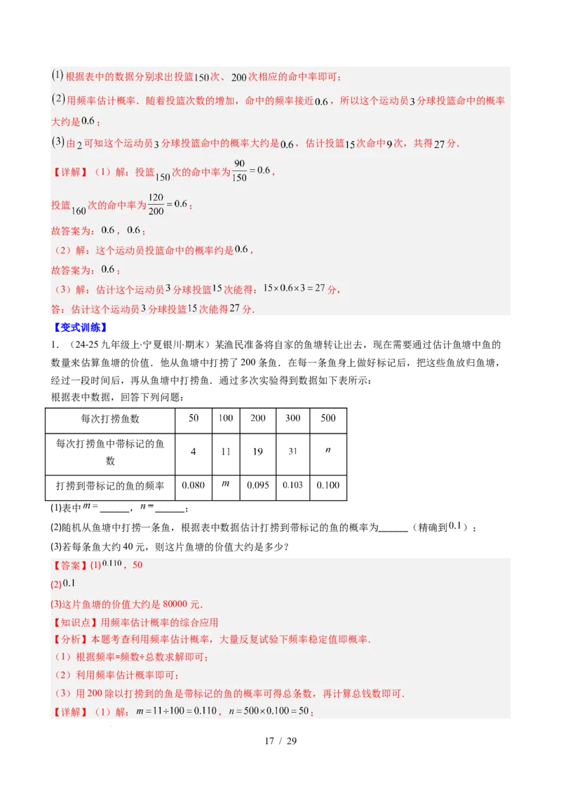 第3章第01讲感受可能性、频率的稳定性（3个知识点+8类热点题型讲练+习题巩固）（解析版）_北师大初中数学_7下-北师大版初中数学_7下-初中数学北师大版（2025春季新版）持续更新