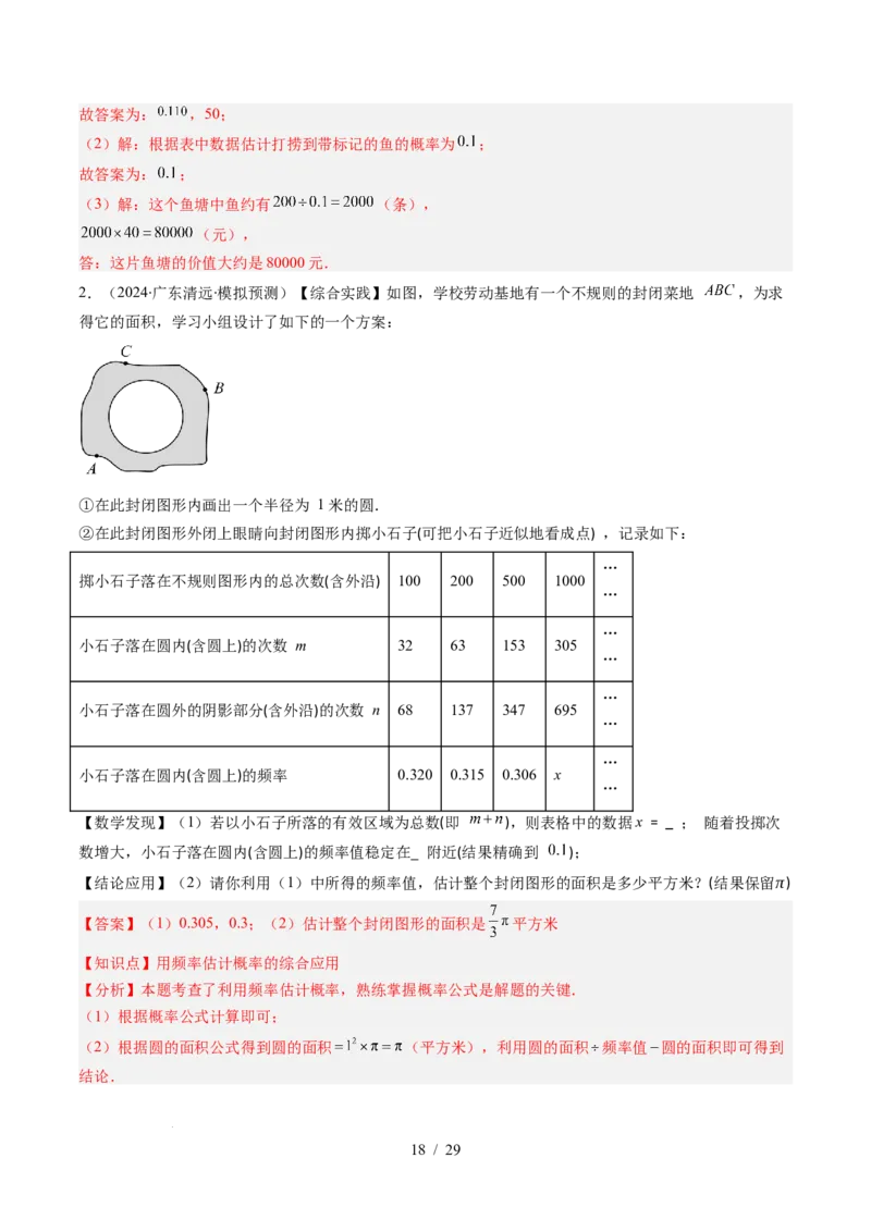 第3章第01讲感受可能性、频率的稳定性（3个知识点+8类热点题型讲练+习题巩固）（解析版）_北师大初中数学_7下-北师大版初中数学_7下-初中数学北师大版（2025春季新版）持续更新