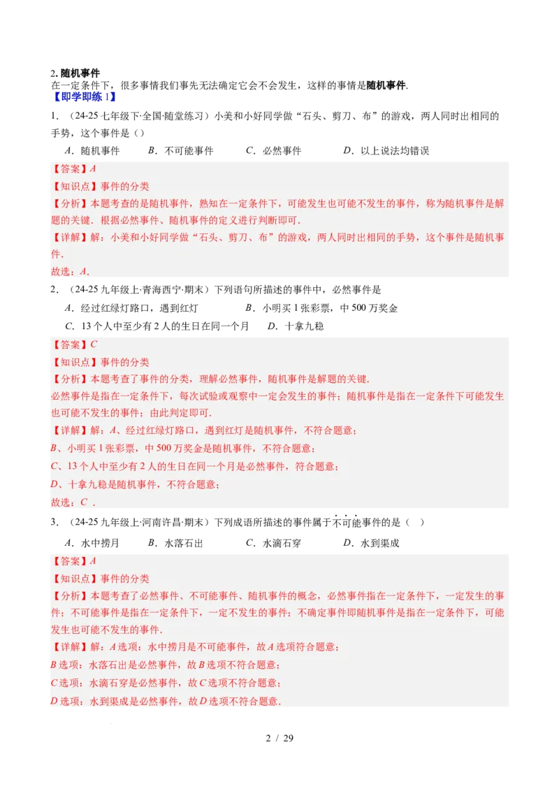 第3章第01讲感受可能性、频率的稳定性（3个知识点+8类热点题型讲练+习题巩固）（解析版）_北师大初中数学_7下-北师大版初中数学_7下-初中数学北师大版（2025春季新版）持续更新