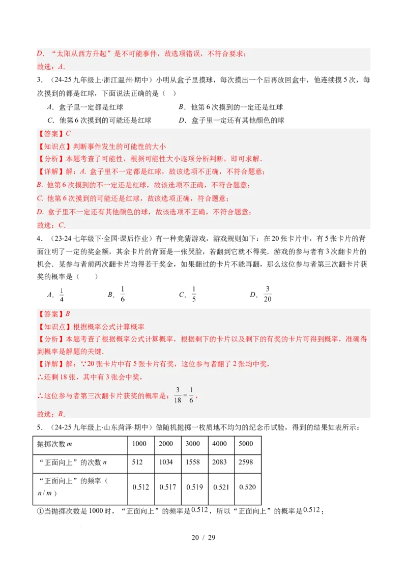 第3章第01讲感受可能性、频率的稳定性（3个知识点+8类热点题型讲练+习题巩固）（解析版）_北师大初中数学_7下-北师大版初中数学_7下-初中数学北师大版（2025春季新版）持续更新