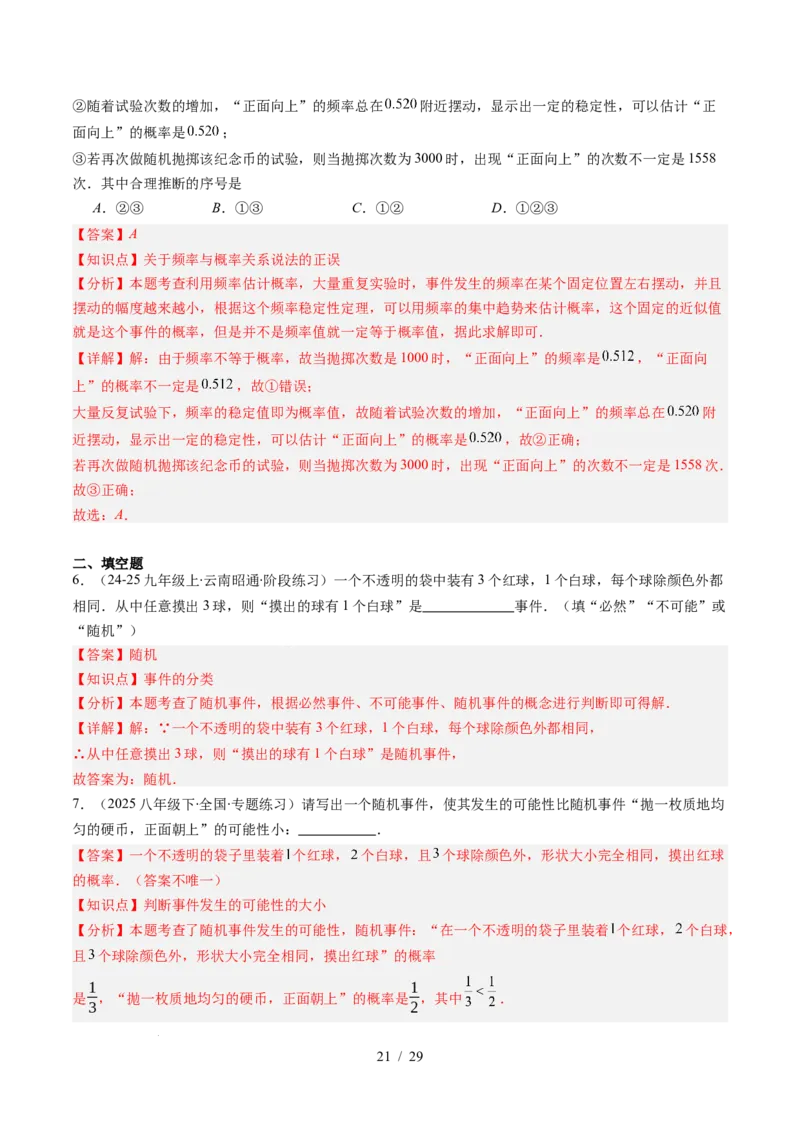 第3章第01讲感受可能性、频率的稳定性（3个知识点+8类热点题型讲练+习题巩固）（解析版）_北师大初中数学_7下-北师大版初中数学_7下-初中数学北师大版（2025春季新版）持续更新