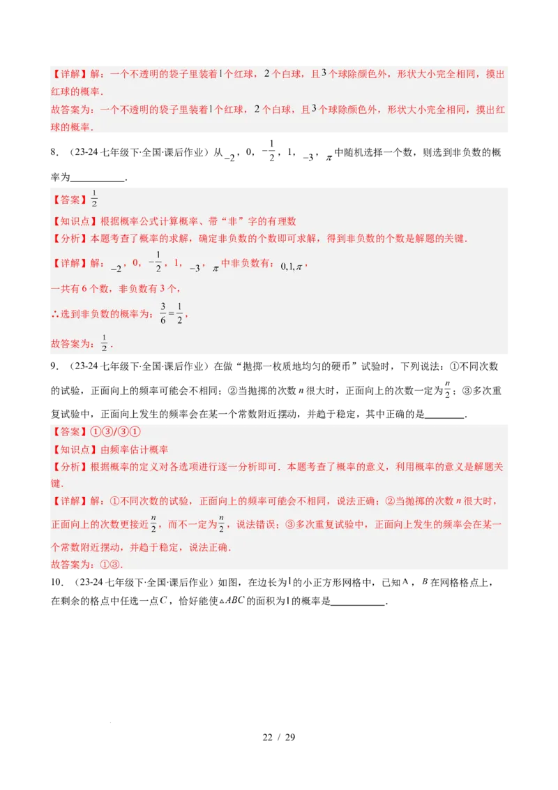 第3章第01讲感受可能性、频率的稳定性（3个知识点+8类热点题型讲练+习题巩固）（解析版）_北师大初中数学_7下-北师大版初中数学_7下-初中数学北师大版（2025春季新版）持续更新