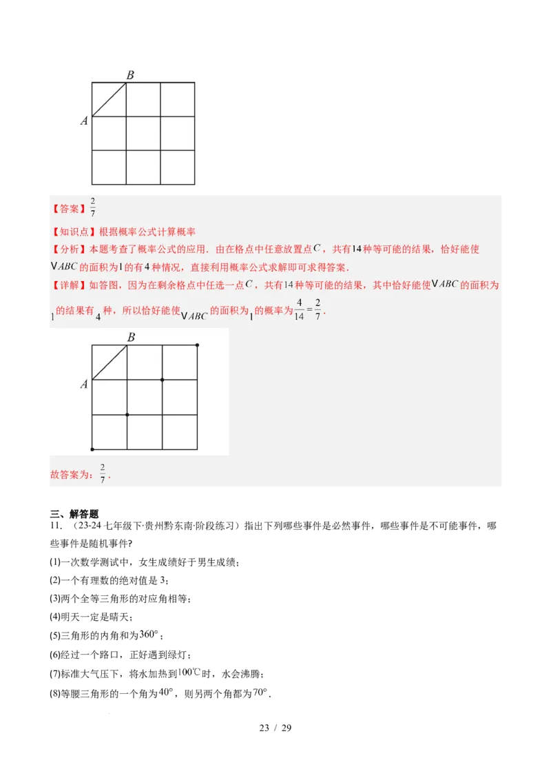 第3章第01讲感受可能性、频率的稳定性（3个知识点+8类热点题型讲练+习题巩固）（解析版）_北师大初中数学_7下-北师大版初中数学_7下-初中数学北师大版（2025春季新版）持续更新