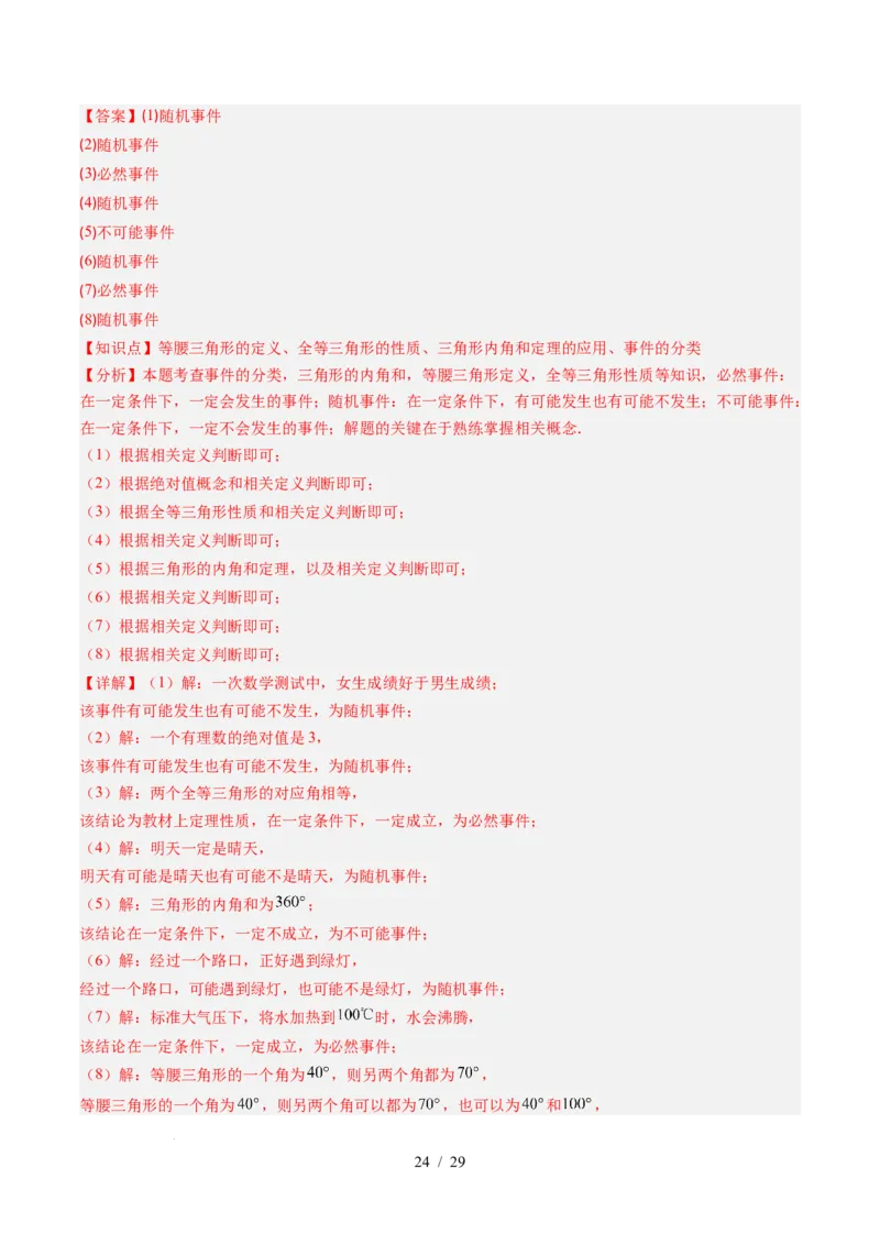 第3章第01讲感受可能性、频率的稳定性（3个知识点+8类热点题型讲练+习题巩固）（解析版）_北师大初中数学_7下-北师大版初中数学_7下-初中数学北师大版（2025春季新版）持续更新