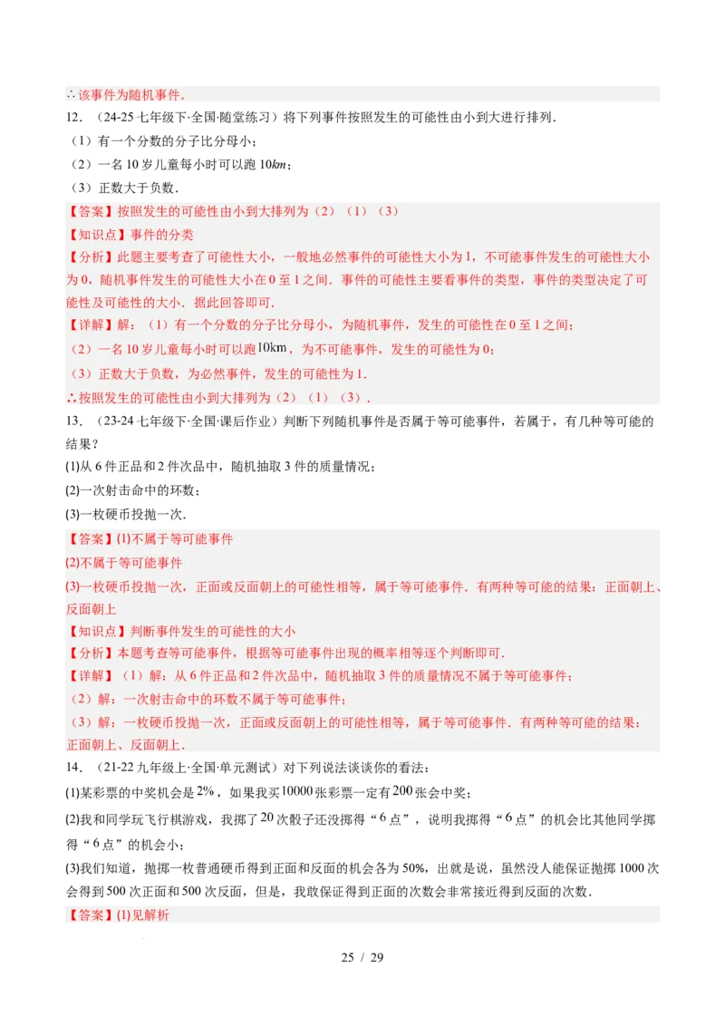 第3章第01讲感受可能性、频率的稳定性（3个知识点+8类热点题型讲练+习题巩固）（解析版）_北师大初中数学_7下-北师大版初中数学_7下-初中数学北师大版（2025春季新版）持续更新