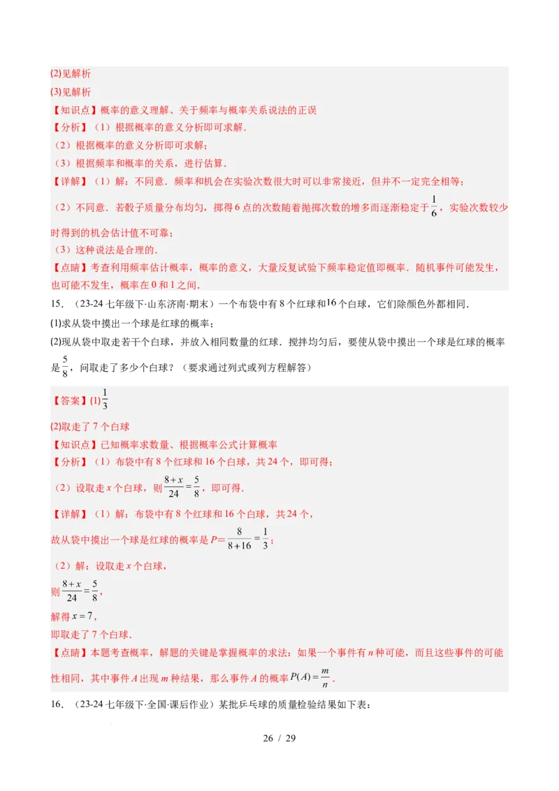 第3章第01讲感受可能性、频率的稳定性（3个知识点+8类热点题型讲练+习题巩固）（解析版）_北师大初中数学_7下-北师大版初中数学_7下-初中数学北师大版（2025春季新版）持续更新