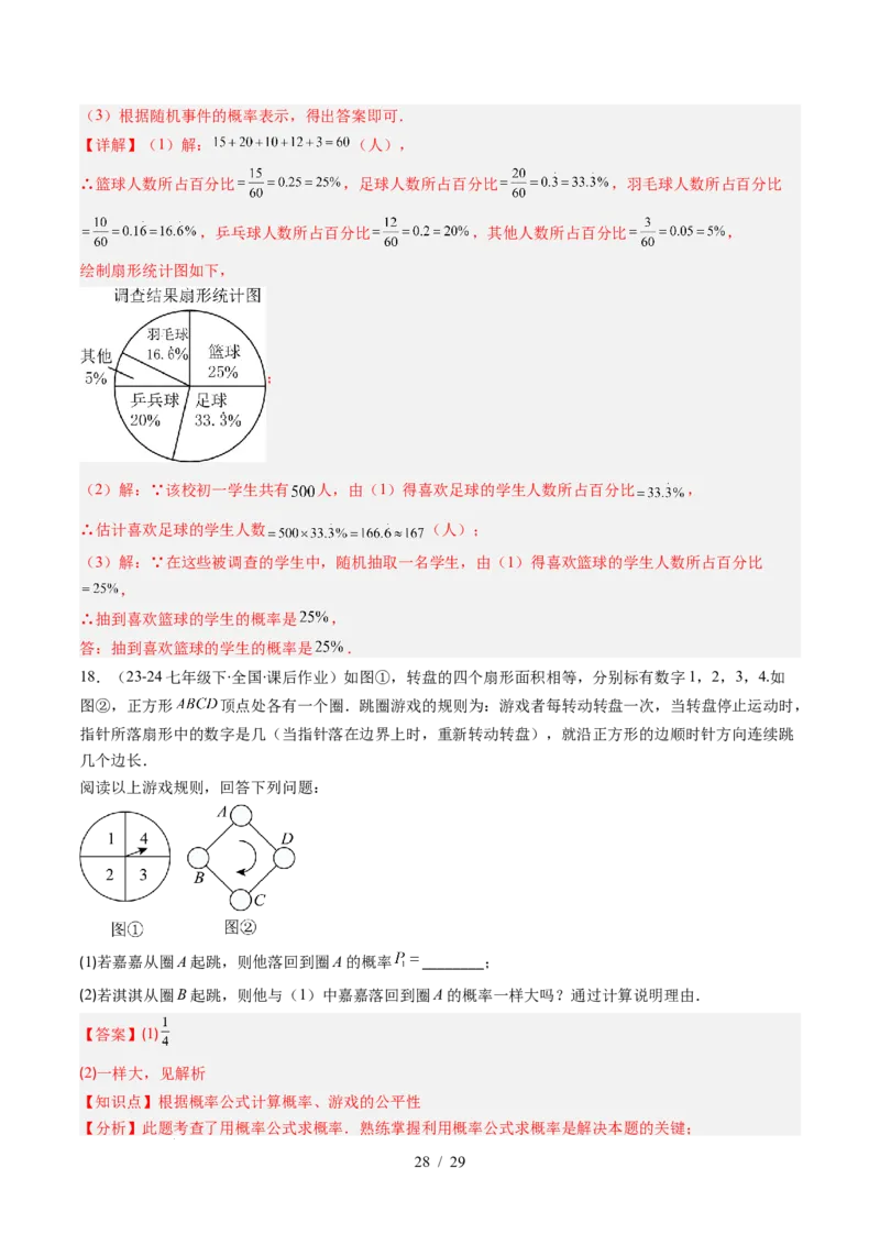 第3章第01讲感受可能性、频率的稳定性（3个知识点+8类热点题型讲练+习题巩固）（解析版）_北师大初中数学_7下-北师大版初中数学_7下-初中数学北师大版（2025春季新版）持续更新