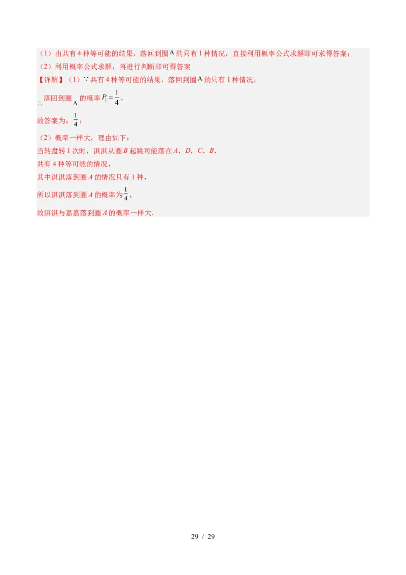 第3章第01讲感受可能性、频率的稳定性（3个知识点+8类热点题型讲练+习题巩固）（解析版）_北师大初中数学_7下-北师大版初中数学_7下-初中数学北师大版（2025春季新版）持续更新