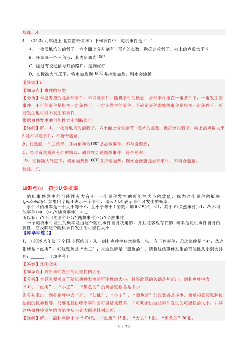 第3章第01讲感受可能性、频率的稳定性（3个知识点+8类热点题型讲练+习题巩固）（解析版）_北师大初中数学_7下-北师大版初中数学_7下-初中数学北师大版（2025春季新版）持续更新