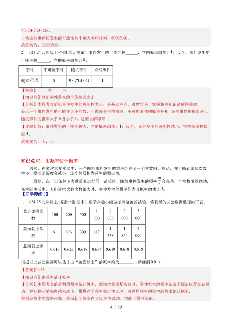 第3章第01讲感受可能性、频率的稳定性（3个知识点+8类热点题型讲练+习题巩固）（解析版）_北师大初中数学_7下-北师大版初中数学_7下-初中数学北师大版（2025春季新版）持续更新