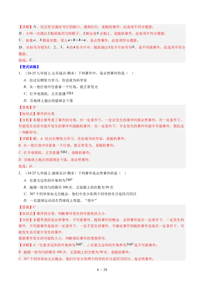 第3章第01讲感受可能性、频率的稳定性（3个知识点+8类热点题型讲练+习题巩固）（解析版）_北师大初中数学_7下-北师大版初中数学_7下-初中数学北师大版（2025春季新版）持续更新
