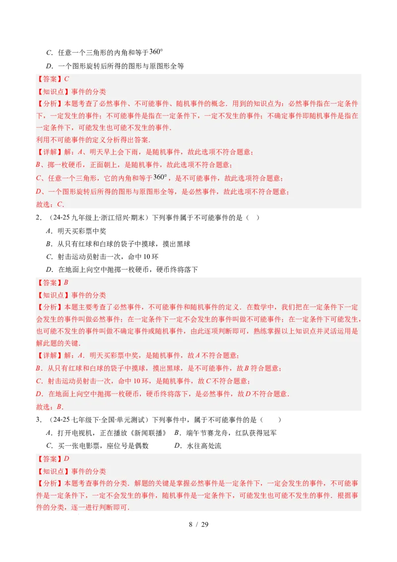 第3章第01讲感受可能性、频率的稳定性（3个知识点+8类热点题型讲练+习题巩固）（解析版）_北师大初中数学_7下-北师大版初中数学_7下-初中数学北师大版（2025春季新版）持续更新