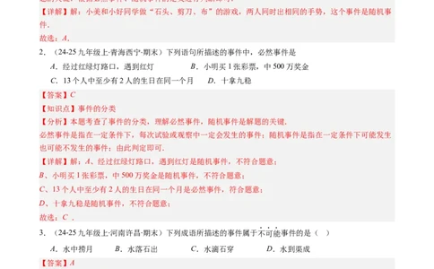 第3章第01讲感受可能性、频率的稳定性（3个知识点+8类热点题型讲练+习题巩固）（解析版）_北师大初中数学_7下-北师大版初中数学_7下-初中数学北师大版（2025春季新版）持续更新