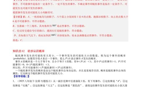 第3章第01讲感受可能性、频率的稳定性（3个知识点+8类热点题型讲练+习题巩固）（解析版）_北师大初中数学_7下-北师大版初中数学_7下-初中数学北师大版（2025春季新版）持续更新