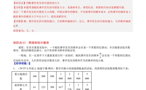第3章第01讲感受可能性、频率的稳定性（3个知识点+8类热点题型讲练+习题巩固）（解析版）_北师大初中数学_7下-北师大版初中数学_7下-初中数学北师大版（2025春季新版）持续更新