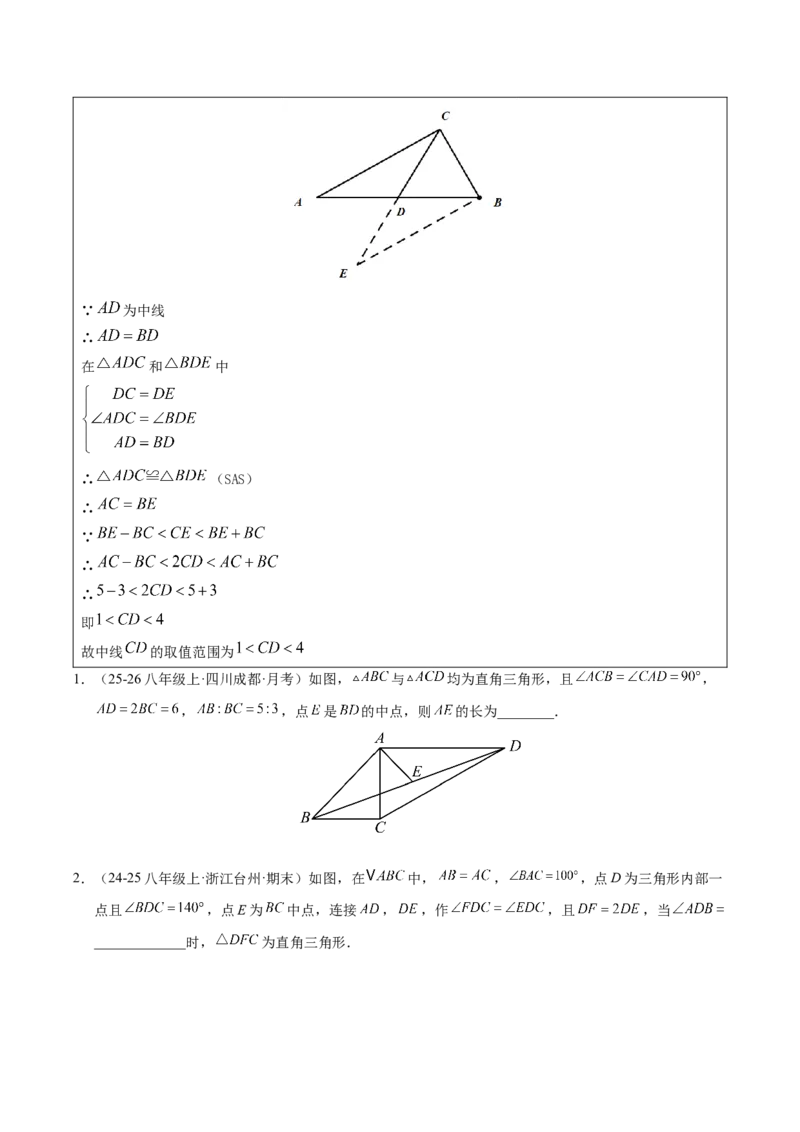 微专题02构造等腰三角形的方法（专项训练）（原卷版）_北师大初中数学_8下-北师大版初中数学_2026春新版_第二套-东方_02.北师大数学8下试题+复习26春_专项训练