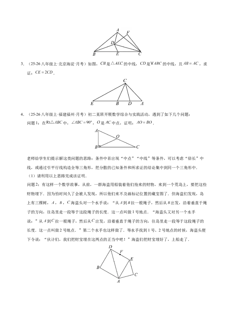 微专题02构造等腰三角形的方法（专项训练）（原卷版）_北师大初中数学_8下-北师大版初中数学_2026春新版_第二套-东方_02.北师大数学8下试题+复习26春_专项训练