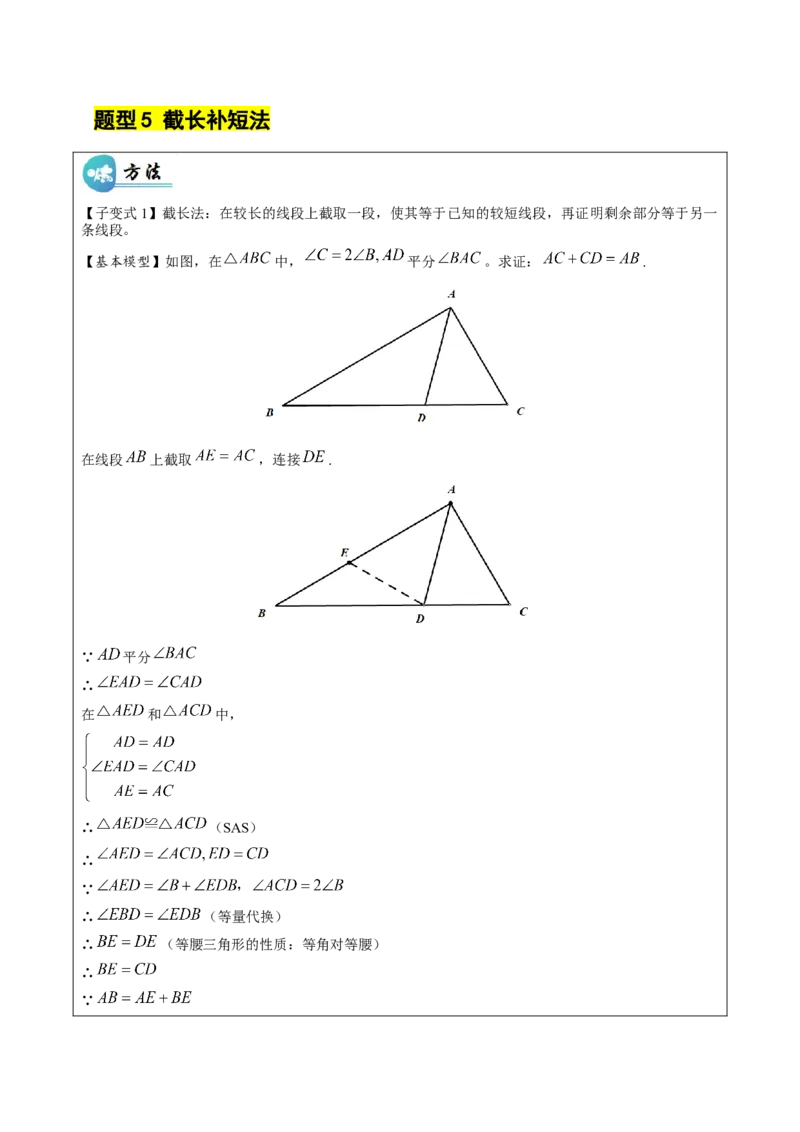 微专题02构造等腰三角形的方法（专项训练）（原卷版）_北师大初中数学_8下-北师大版初中数学_2026春新版_第二套-东方_02.北师大数学8下试题+复习26春_专项训练