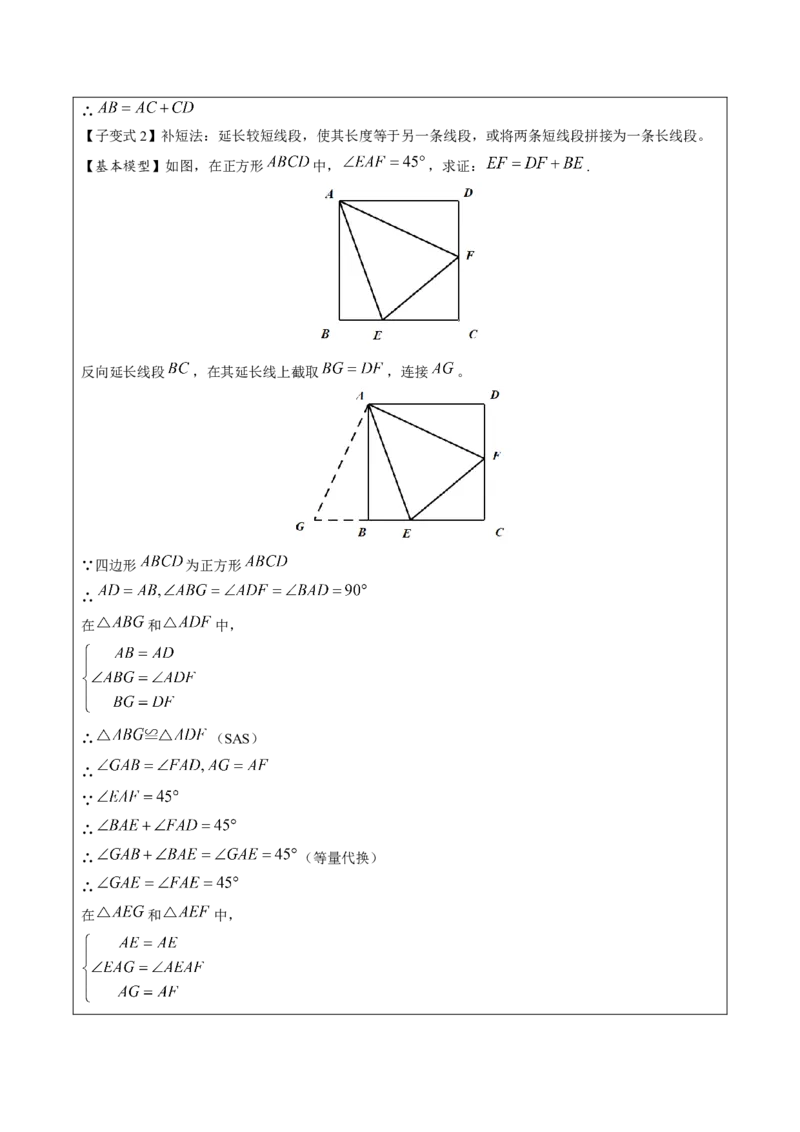 微专题02构造等腰三角形的方法（专项训练）（原卷版）_北师大初中数学_8下-北师大版初中数学_2026春新版_第二套-东方_02.北师大数学8下试题+复习26春_专项训练