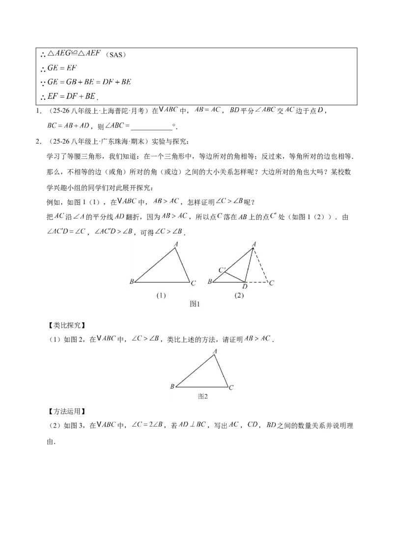 微专题02构造等腰三角形的方法（专项训练）（原卷版）_北师大初中数学_8下-北师大版初中数学_2026春新版_第二套-东方_02.北师大数学8下试题+复习26春_专项训练