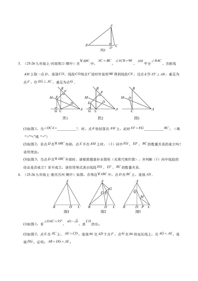 微专题02构造等腰三角形的方法（专项训练）（原卷版）_北师大初中数学_8下-北师大版初中数学_2026春新版_第二套-东方_02.北师大数学8下试题+复习26春_专项训练