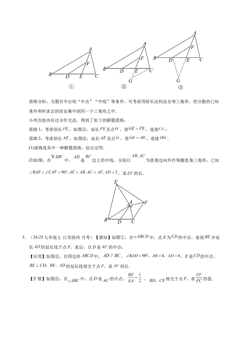 微专题02构造等腰三角形的方法（专项训练）（原卷版）_北师大初中数学_8下-北师大版初中数学_2026春新版_第二套-东方_02.北师大数学8下试题+复习26春_专项训练