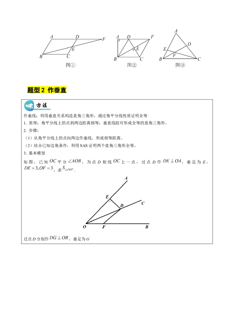微专题02构造等腰三角形的方法（专项训练）（原卷版）_北师大初中数学_8下-北师大版初中数学_2026春新版_第二套-东方_02.北师大数学8下试题+复习26春_专项训练