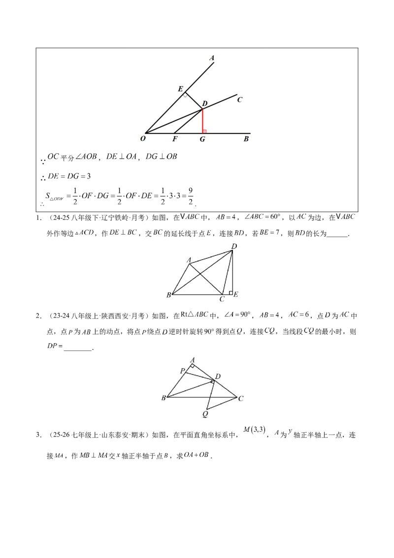 微专题02构造等腰三角形的方法（专项训练）（原卷版）_北师大初中数学_8下-北师大版初中数学_2026春新版_第二套-东方_02.北师大数学8下试题+复习26春_专项训练