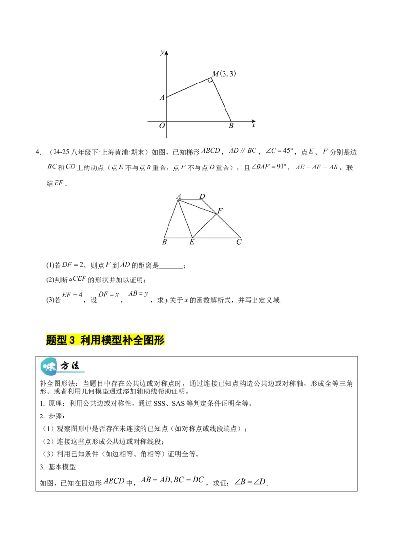 微专题02构造等腰三角形的方法（专项训练）（原卷版）_北师大初中数学_8下-北师大版初中数学_2026春新版_第二套-东方_02.北师大数学8下试题+复习26春_专项训练