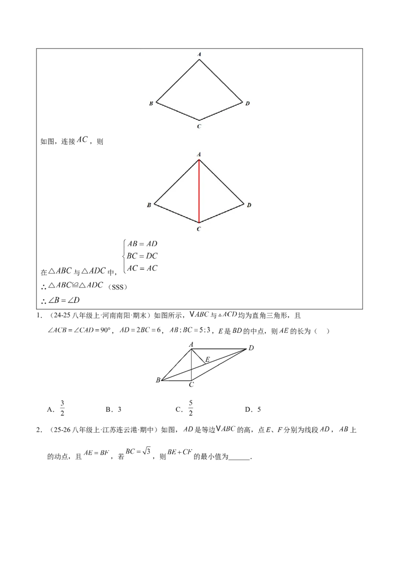 微专题02构造等腰三角形的方法（专项训练）（原卷版）_北师大初中数学_8下-北师大版初中数学_2026春新版_第二套-东方_02.北师大数学8下试题+复习26春_专项训练