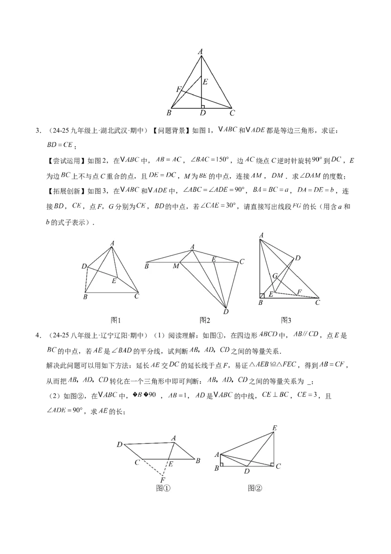 微专题02构造等腰三角形的方法（专项训练）（原卷版）_北师大初中数学_8下-北师大版初中数学_2026春新版_第二套-东方_02.北师大数学8下试题+复习26春_专项训练