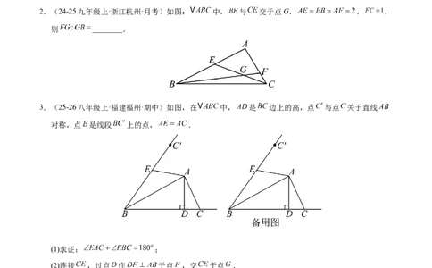 微专题02构造等腰三角形的方法（专项训练）（原卷版）_北师大初中数学_8下-北师大版初中数学_2026春新版_第二套-东方_02.北师大数学8下试题+复习26春_专项训练