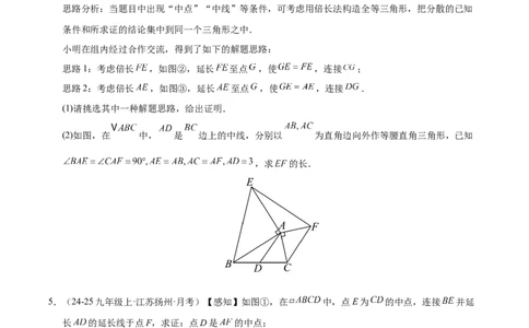 微专题02构造等腰三角形的方法（专项训练）（原卷版）_北师大初中数学_8下-北师大版初中数学_2026春新版_第二套-东方_02.北师大数学8下试题+复习26春_专项训练