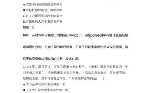 专题检测卷（三）_07高考历史_新高考复习资料_2023年新高考复习资料_2023新高考大一轮复习讲义_2023年高考历史一轮复习讲义（部编版新高考）_赠补充习题_word版题库专题2&mdash;10