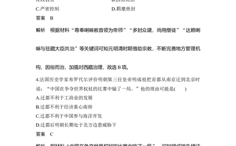 专题检测卷（三）_07高考历史_新高考复习资料_2023年新高考复习资料_2023新高考大一轮复习讲义_2023年高考历史一轮复习讲义（部编版新高考）_赠补充习题_word版题库专题2&mdash;10