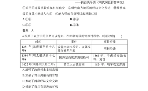 专题检测卷（三）_07高考历史_新高考复习资料_2023年新高考复习资料_2023新高考大一轮复习讲义_2023年高考历史一轮复习讲义（部编版新高考）_赠补充习题_word版题库专题2&mdash;10